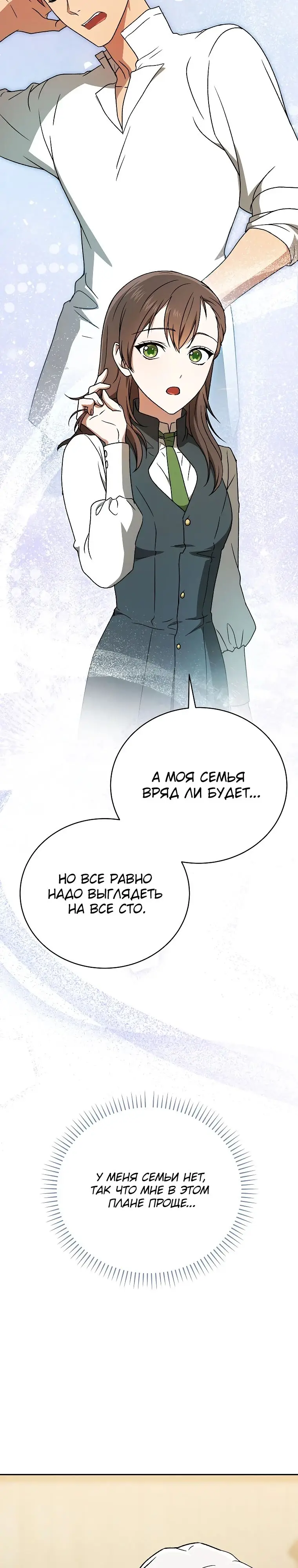 Страница 36 главы 21 манги Гениальный маг / Concept Grasping Magic Genius