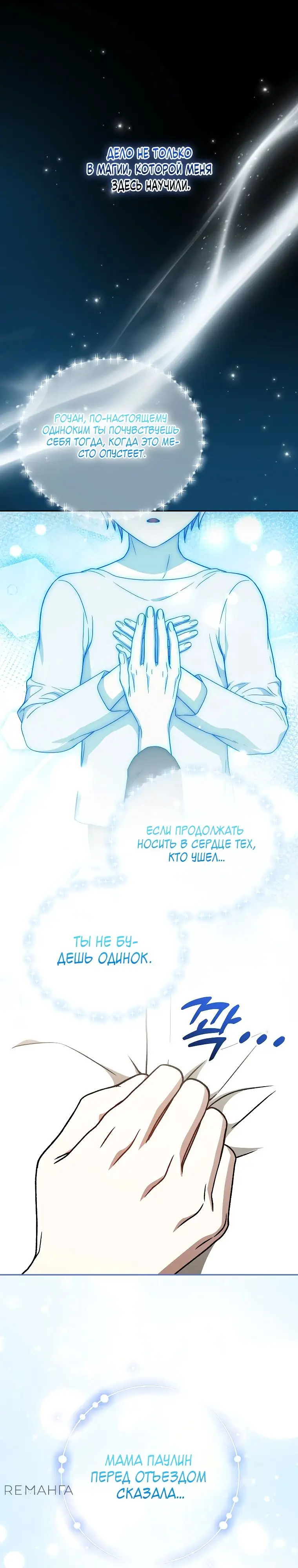 Страница 38 главы 21 манги Гениальный маг / Concept Grasping Magic Genius