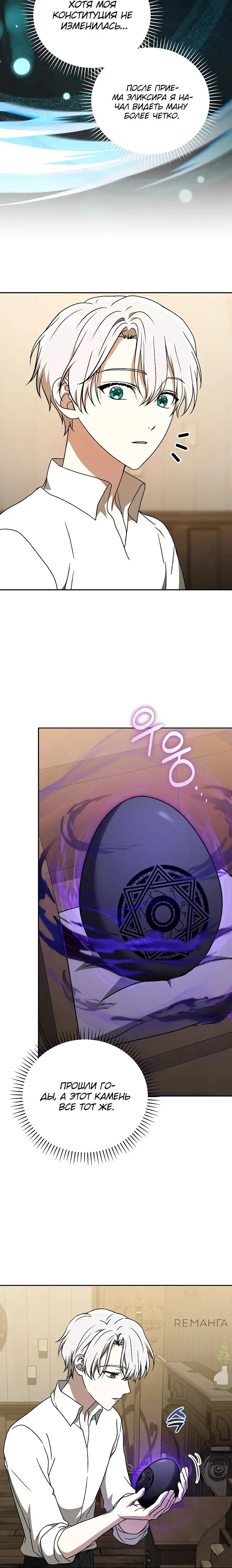 Страница 41 главы 21 манги Гениальный маг / Concept Grasping Magic Genius