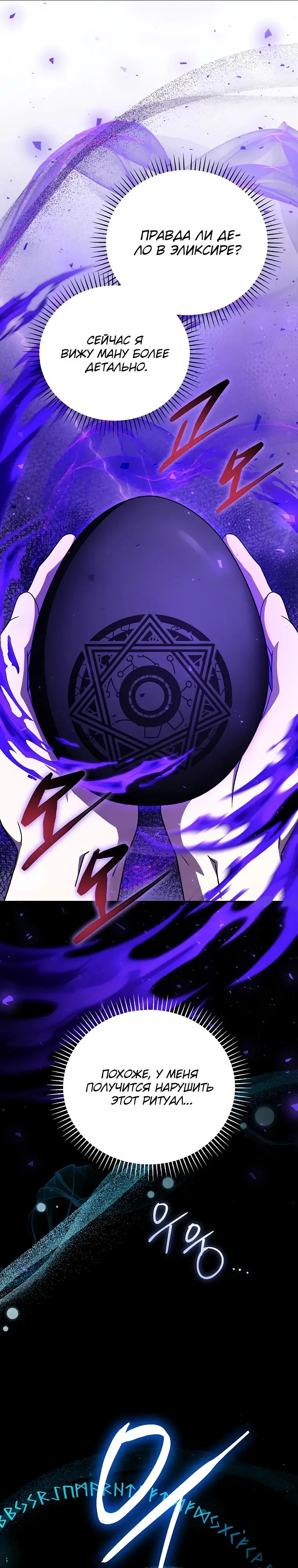 Страница 42 главы 21 манги Гениальный маг / Concept Grasping Magic Genius