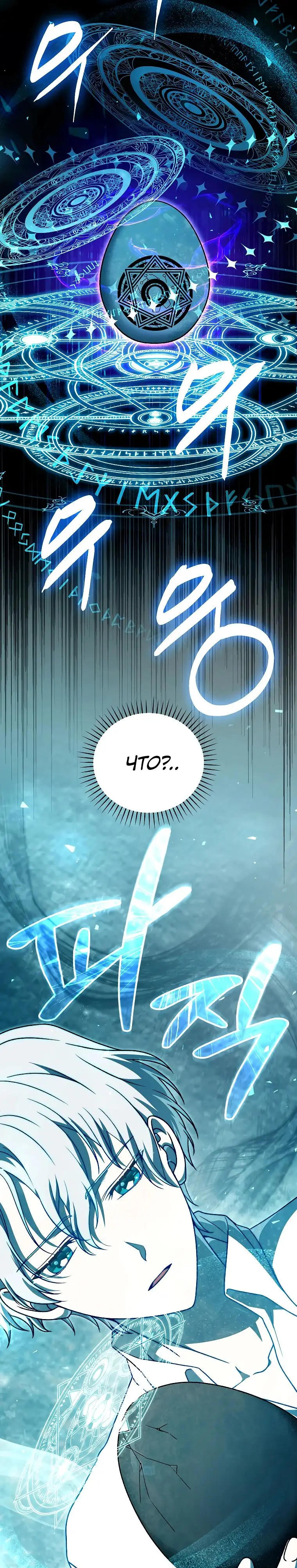 Страница 43 главы 21 манги Гениальный маг / Concept Grasping Magic Genius