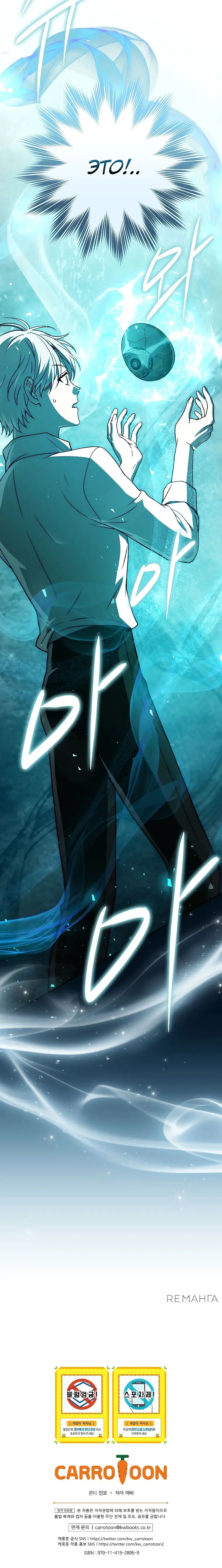 Страница 45 главы 21 манги Гениальный маг / Concept Grasping Magic Genius