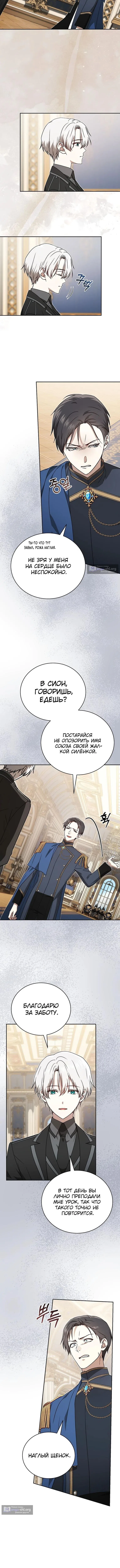 Страница 4 главы 42 манги Гениальный маг / Concept Grasping Magic Genius