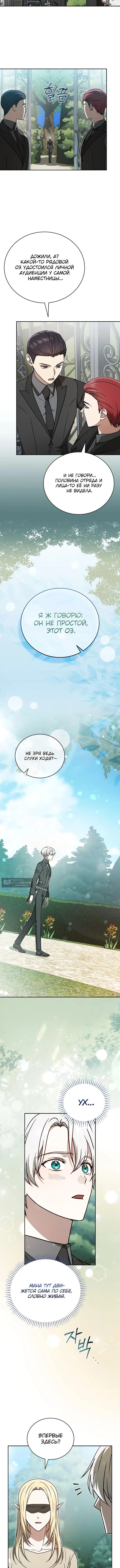 Страница 8 главы 42 манги Гениальный маг / Concept Grasping Magic Genius