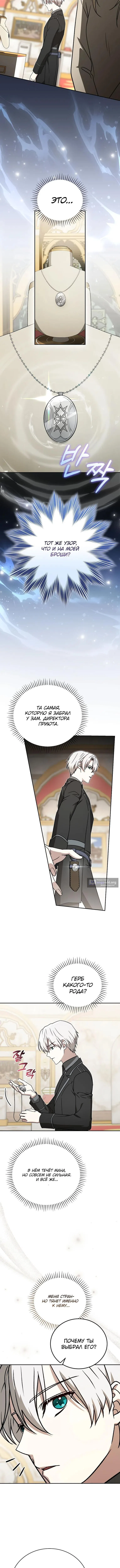 Страница 11 главы 42 манги Гениальный маг / Concept Grasping Magic Genius