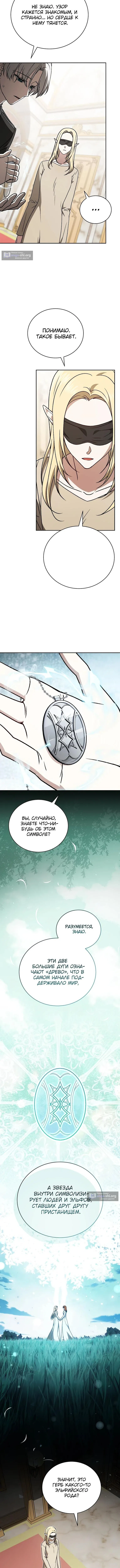 Страница 12 главы 42 манги Гениальный маг / Concept Grasping Magic Genius