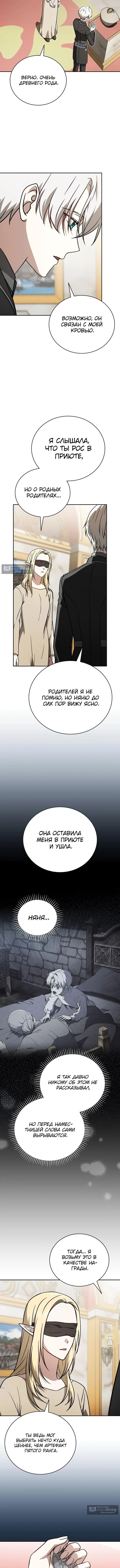 Страница 13 главы 42 манги Гениальный маг / Concept Grasping Magic Genius