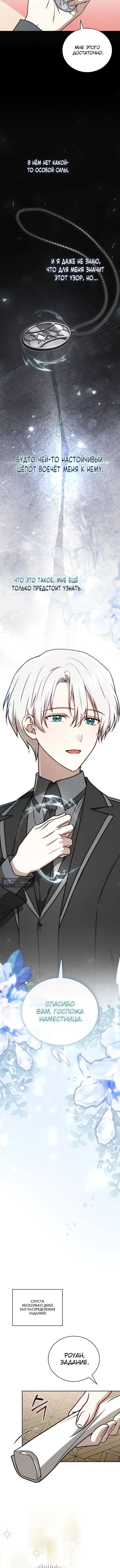 Страница 14 главы 42 манги Гениальный маг / Concept Grasping Magic Genius