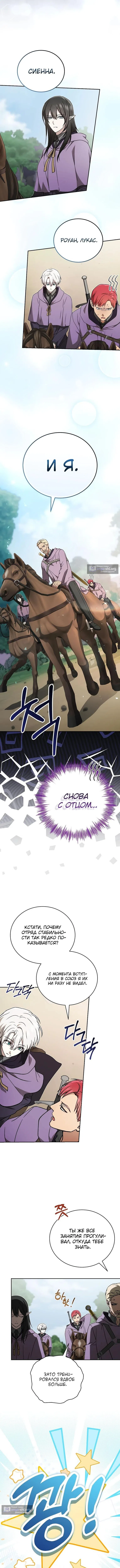 Страница 16 главы 42 манги Гениальный маг / Concept Grasping Magic Genius