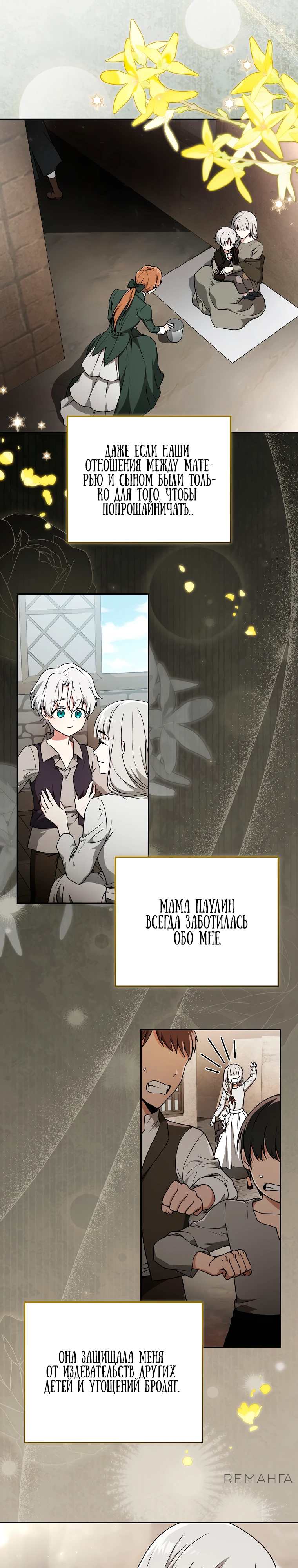 Страница 21 главы 1 манги Гениальный маг / Concept Grasping Magic Genius