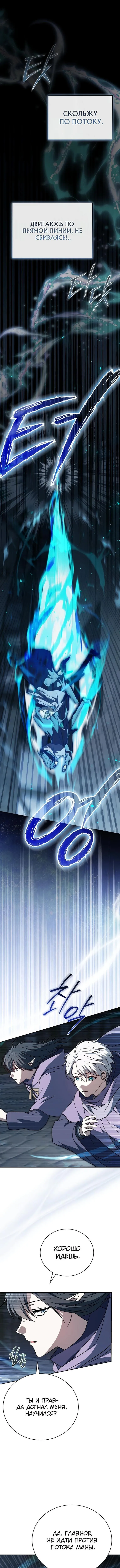 Страница 4 главы 31 манги Гениальный маг / Concept Grasping Magic Genius