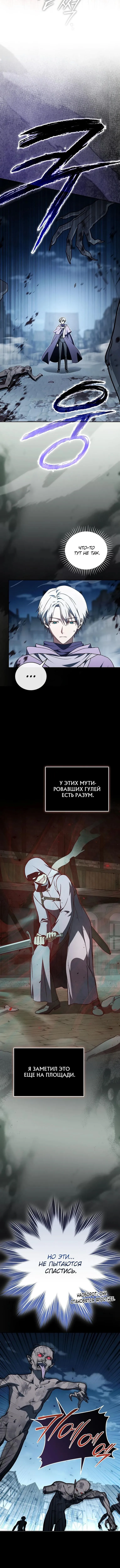 Страница 7 главы 31 манги Гениальный маг / Concept Grasping Magic Genius