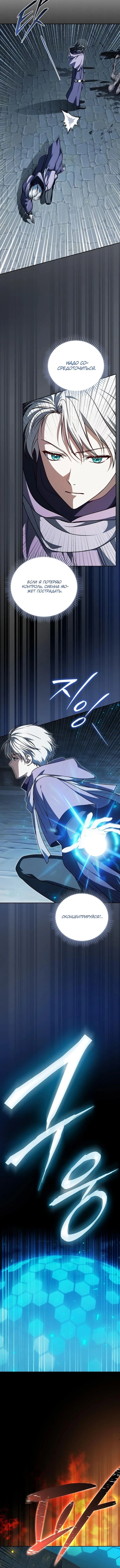 Страница 9 главы 31 манги Гениальный маг / Concept Grasping Magic Genius