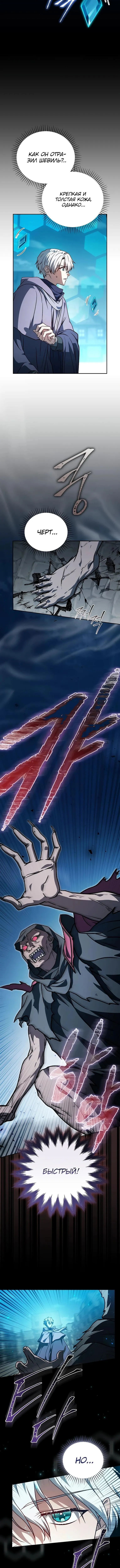 Страница 14 главы 31 манги Гениальный маг / Concept Grasping Magic Genius