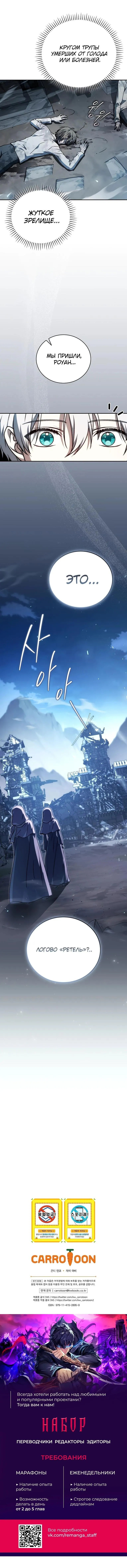 Страница 19 главы 31 манги Гениальный маг / Concept Grasping Magic Genius