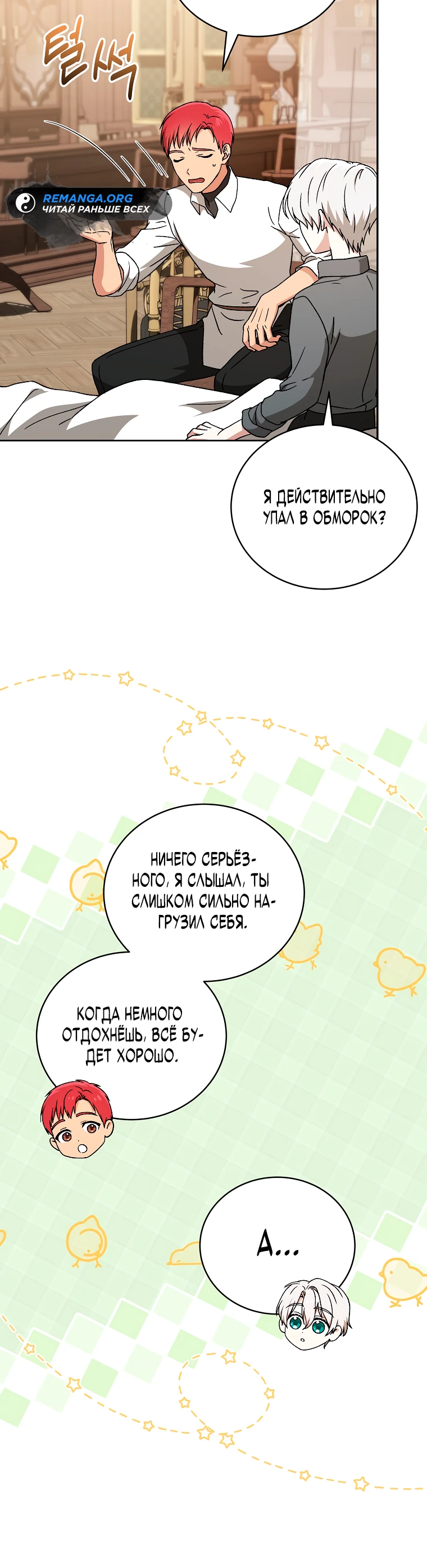 Страница 5 главы 13 манги Гениальный маг / Concept Grasping Magic Genius