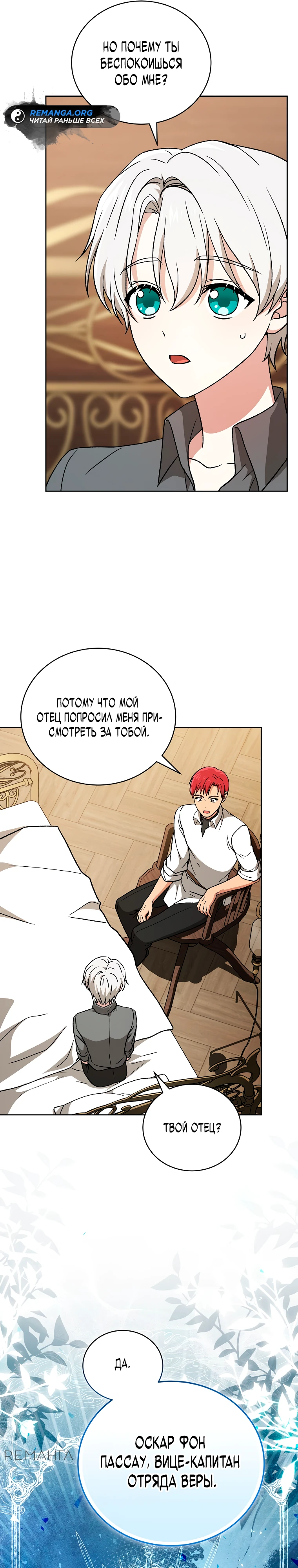 Страница 6 главы 13 манги Гениальный маг / Concept Grasping Magic Genius