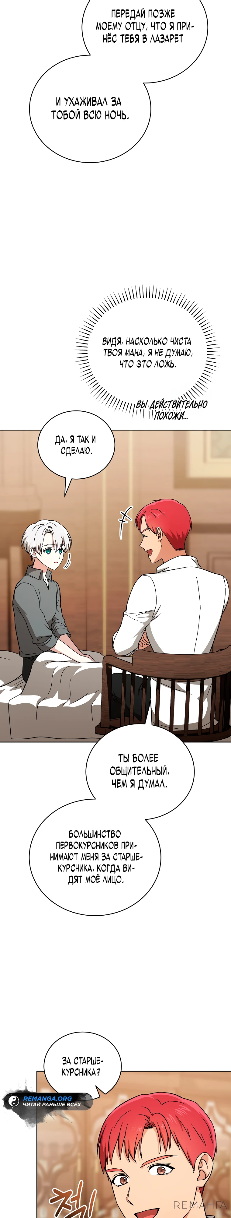 Страница 8 главы 13 манги Гениальный маг / Concept Grasping Magic Genius