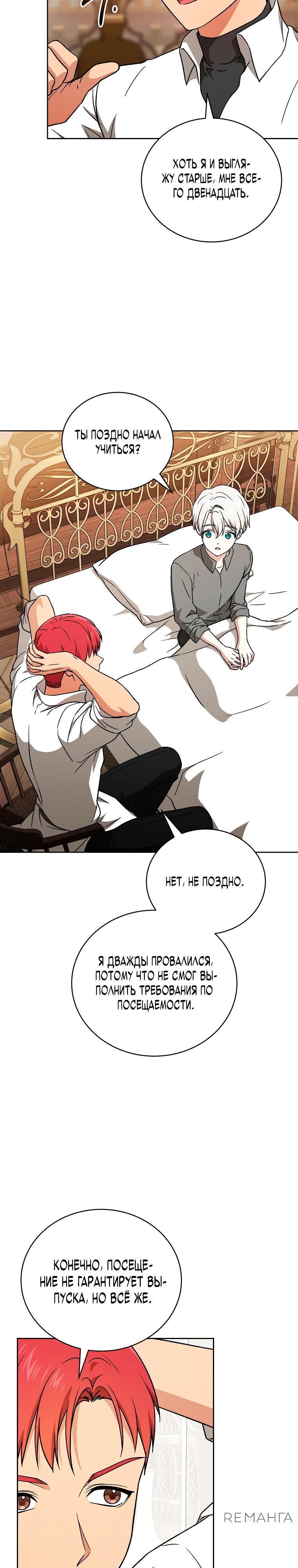 Страница 9 главы 13 манги Гениальный маг / Concept Grasping Magic Genius