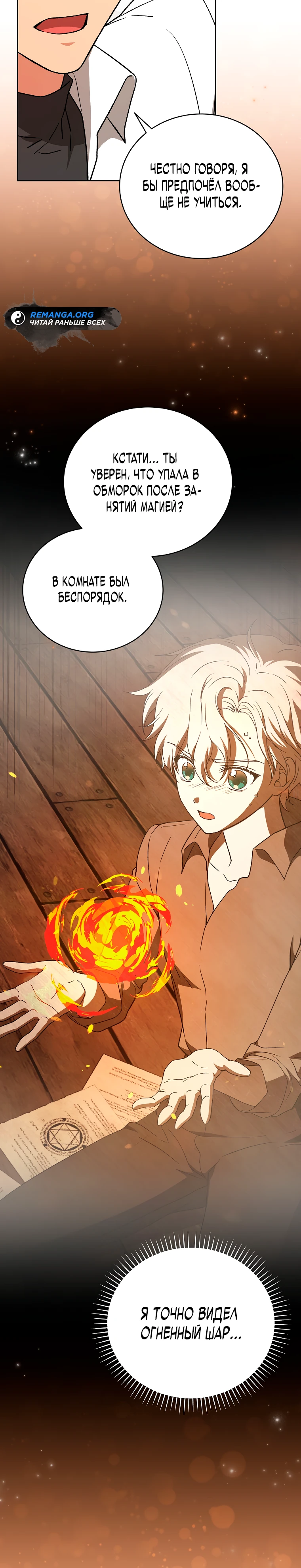 Страница 10 главы 13 манги Гениальный маг / Concept Grasping Magic Genius