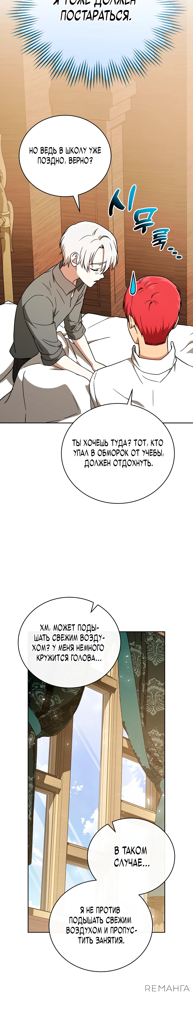 Страница 14 главы 13 манги Гениальный маг / Concept Grasping Magic Genius