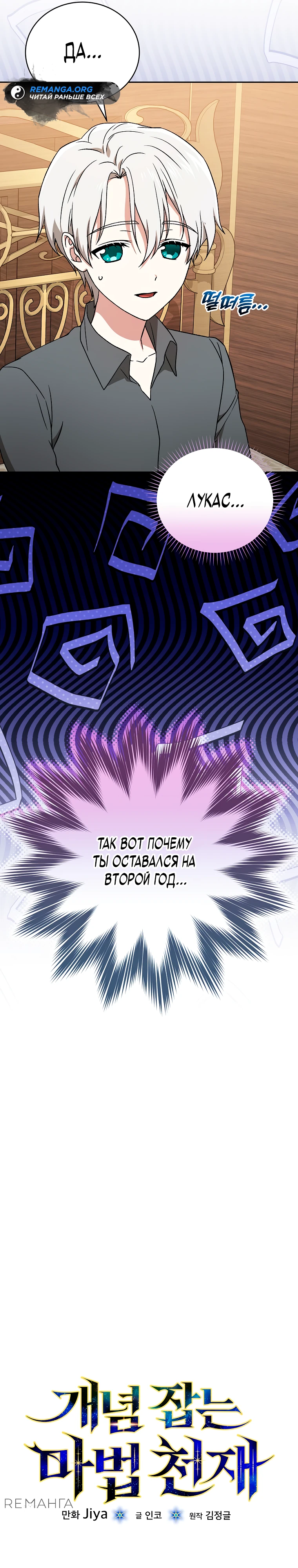 Страница 16 главы 13 манги Гениальный маг / Concept Grasping Magic Genius