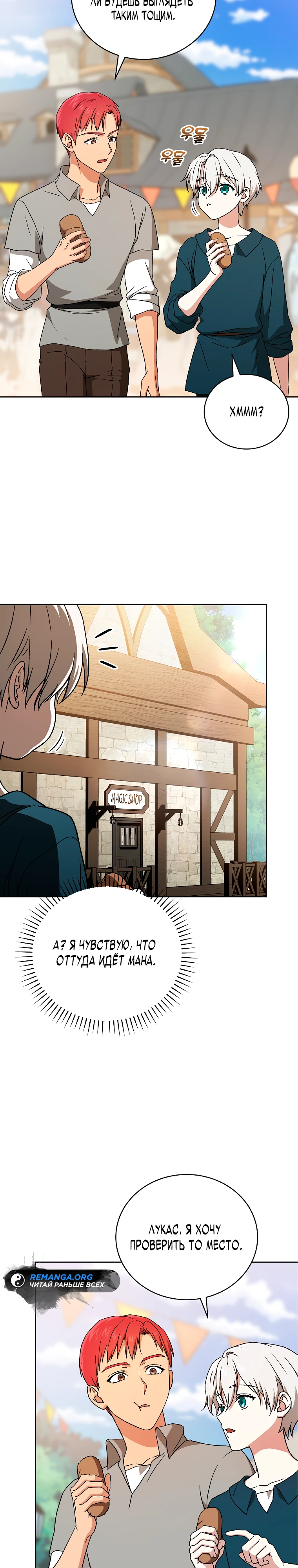 Страница 18 главы 13 манги Гениальный маг / Concept Grasping Magic Genius