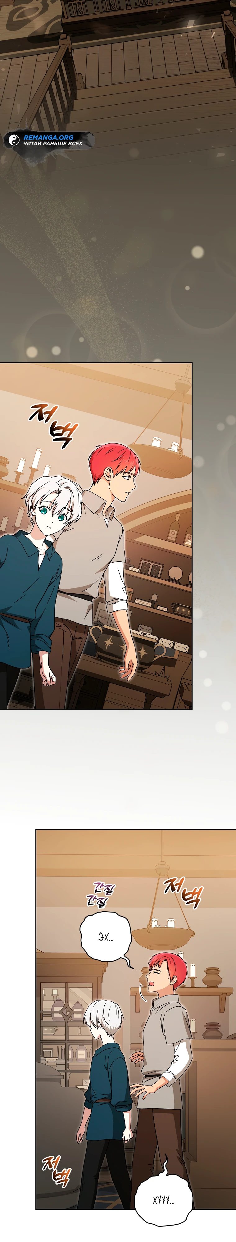 Страница 20 главы 13 манги Гениальный маг / Concept Grasping Magic Genius