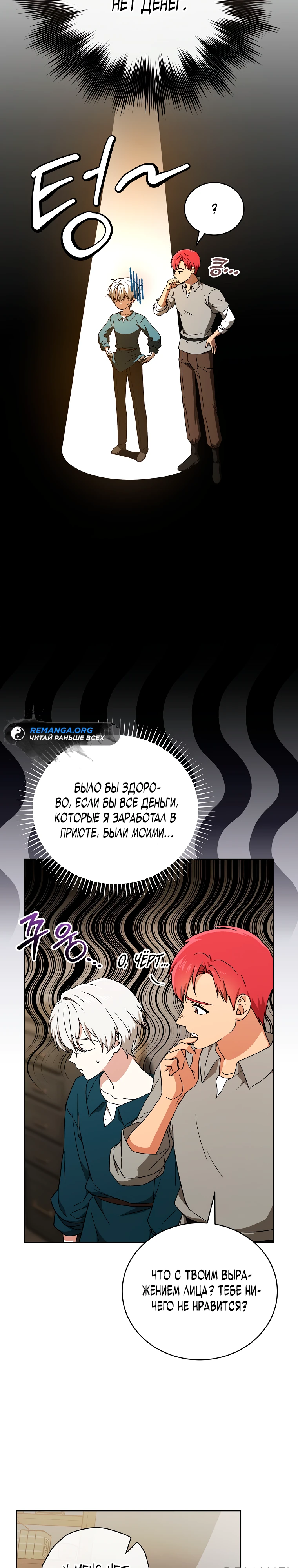 Страница 22 главы 13 манги Гениальный маг / Concept Grasping Magic Genius