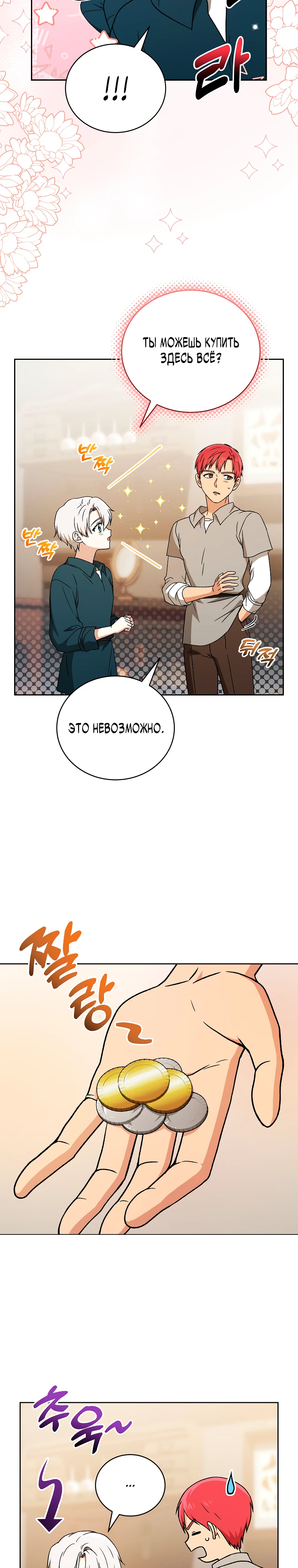 Страница 24 главы 13 манги Гениальный маг / Concept Grasping Magic Genius