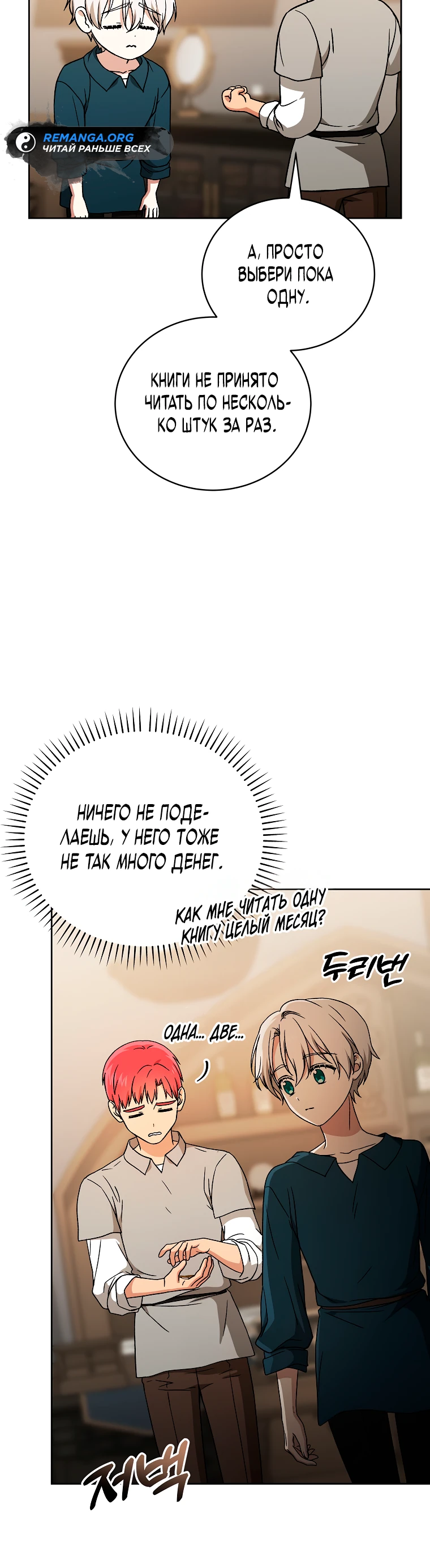 Страница 25 главы 13 манги Гениальный маг / Concept Grasping Magic Genius