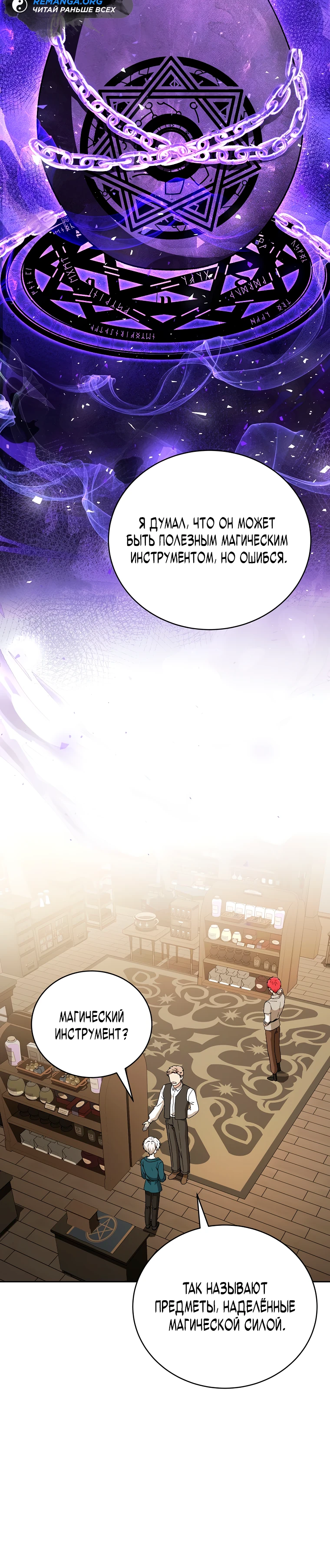 Страница 30 главы 13 манги Гениальный маг / Concept Grasping Magic Genius