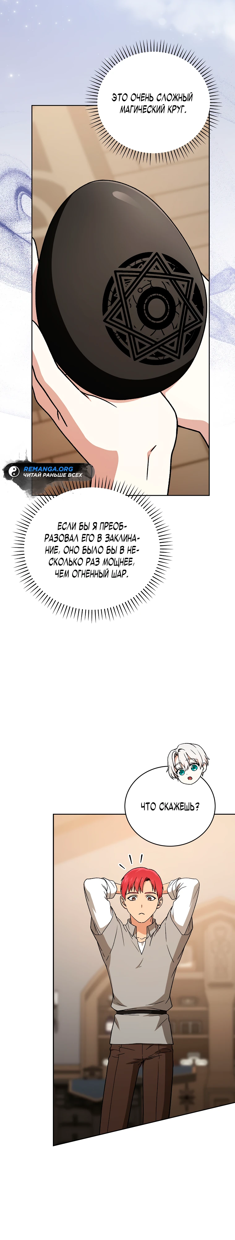 Страница 32 главы 13 манги Гениальный маг / Concept Grasping Magic Genius