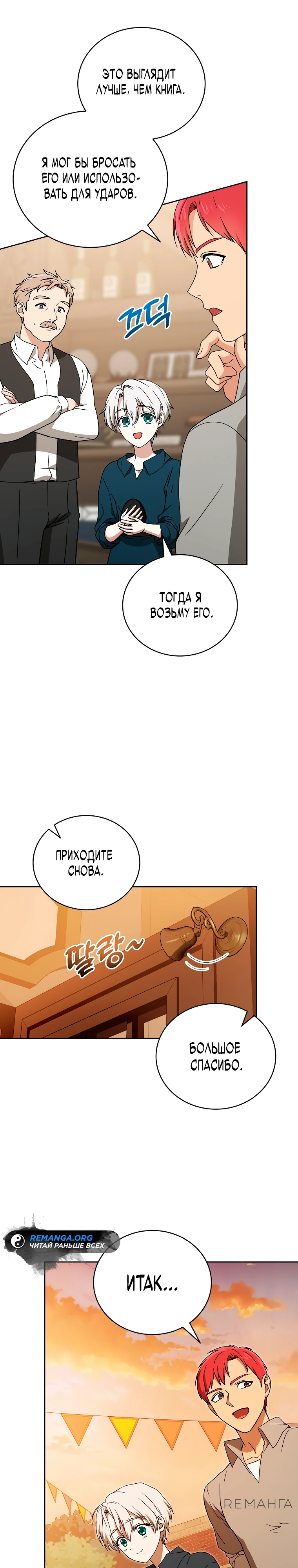 Страница 33 главы 13 манги Гениальный маг / Concept Grasping Magic Genius