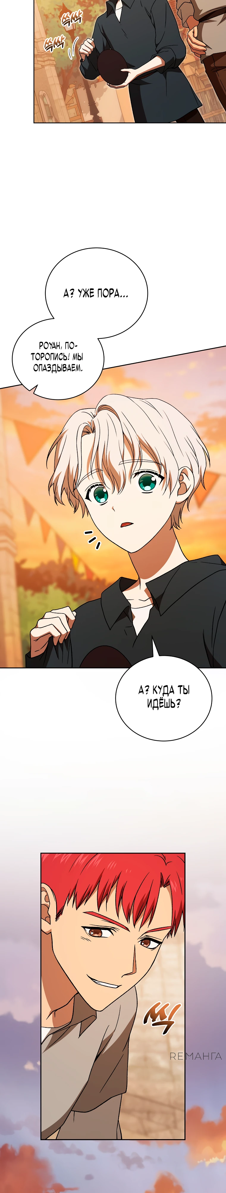 Страница 34 главы 13 манги Гениальный маг / Concept Grasping Magic Genius