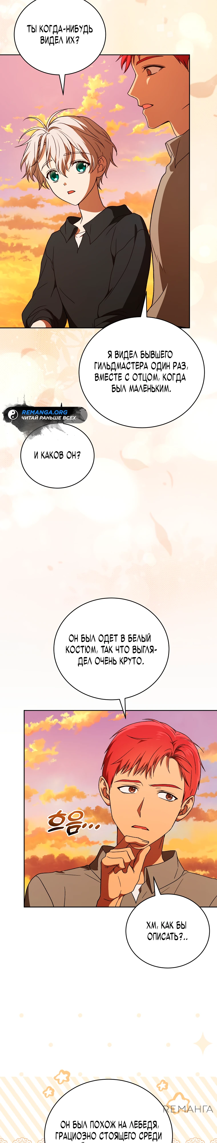 Страница 37 главы 13 манги Гениальный маг / Concept Grasping Magic Genius