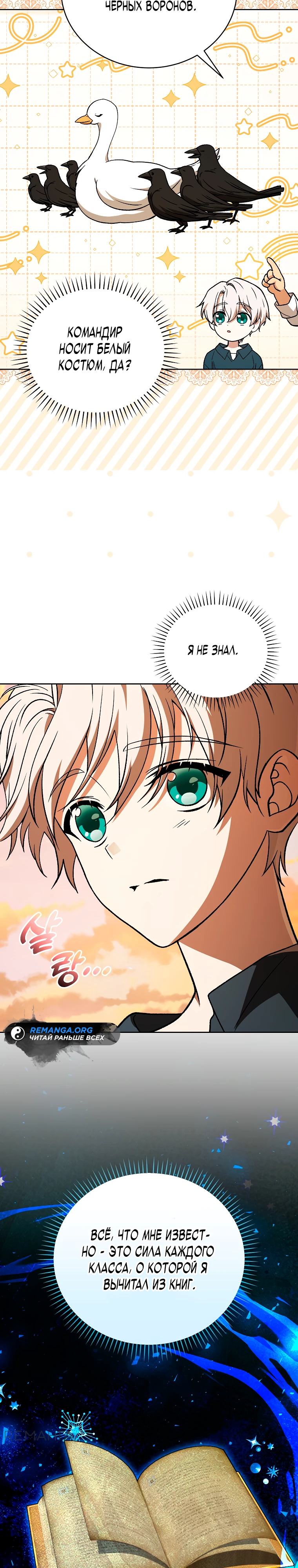 Страница 38 главы 13 манги Гениальный маг / Concept Grasping Magic Genius