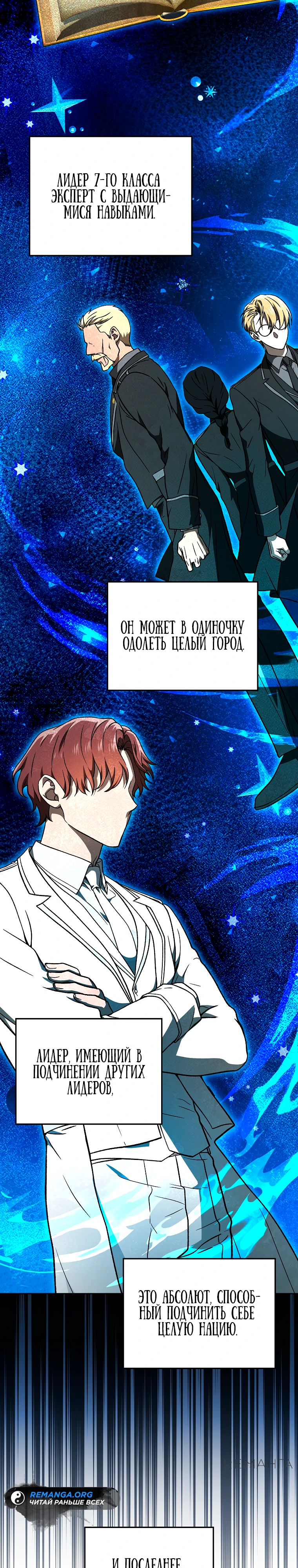 Страница 39 главы 13 манги Гениальный маг / Concept Grasping Magic Genius