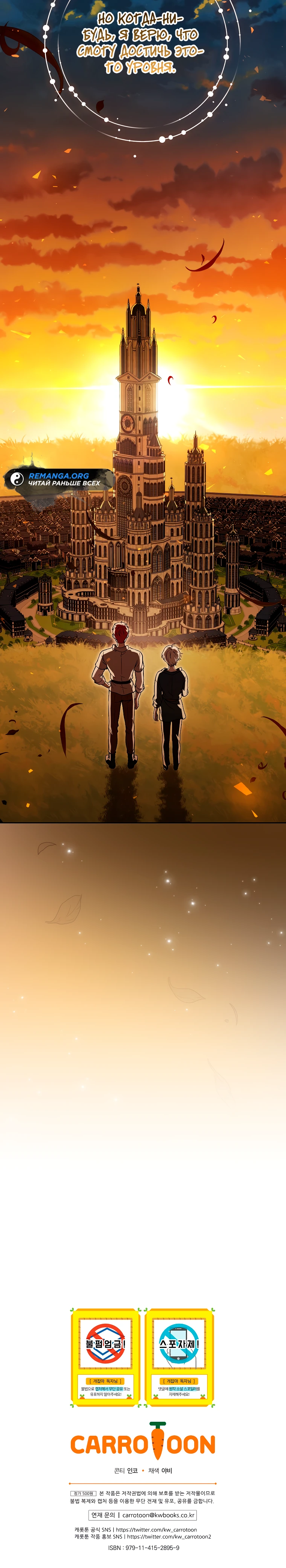 Страница 42 главы 13 манги Гениальный маг / Concept Grasping Magic Genius