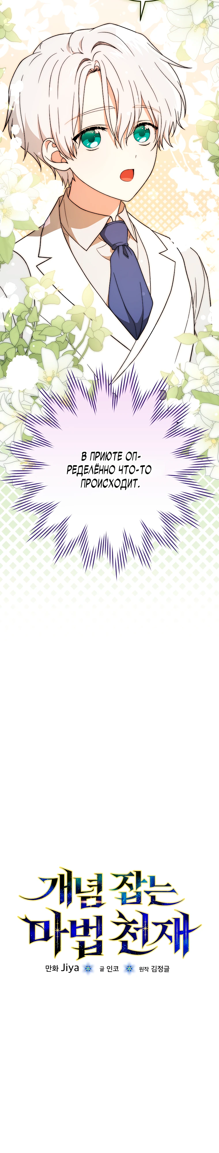 Страница 4 главы 6 манги Гениальный маг / Concept Grasping Magic Genius