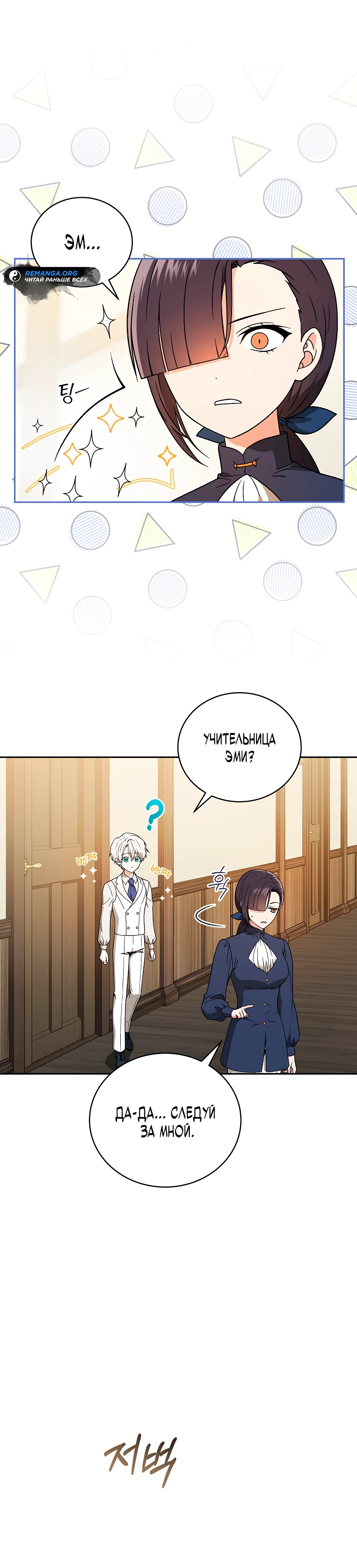 Страница 5 главы 6 манги Гениальный маг / Concept Grasping Magic Genius