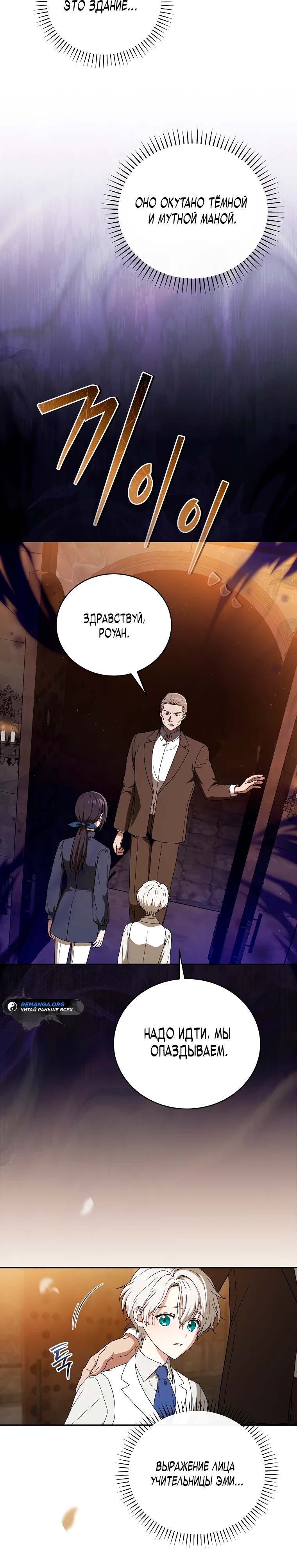 Страница 8 главы 6 манги Гениальный маг / Concept Grasping Magic Genius