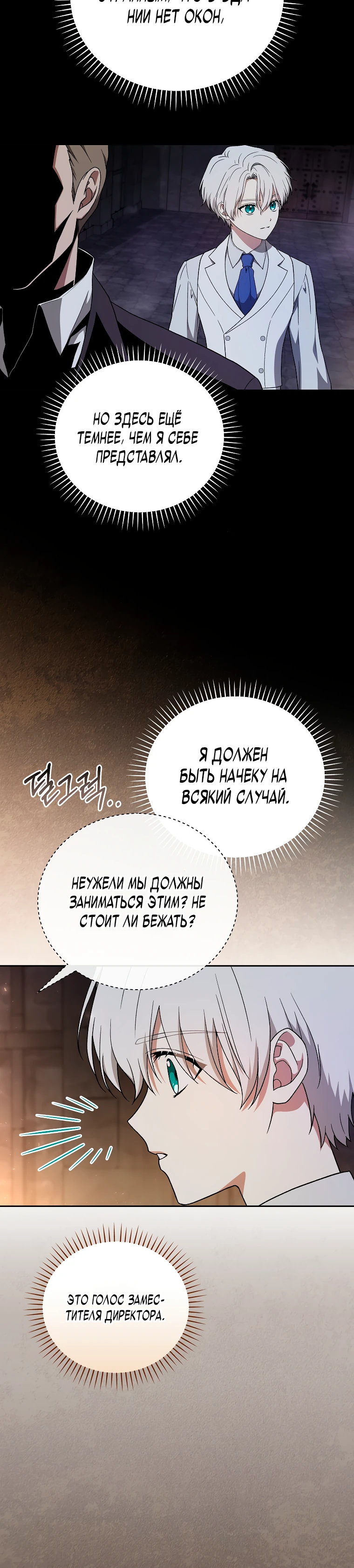 Страница 10 главы 6 манги Гениальный маг / Concept Grasping Magic Genius