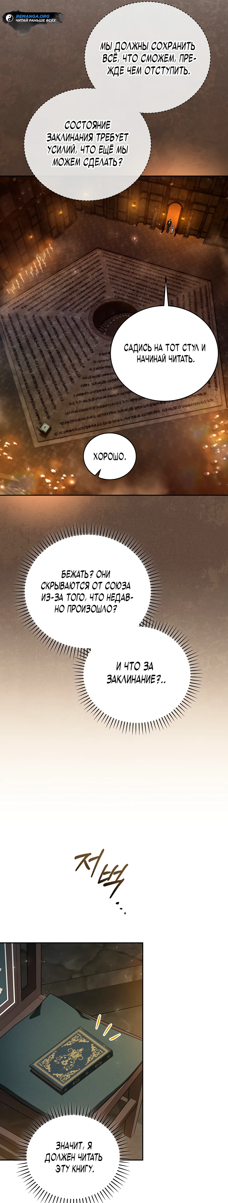 Страница 11 главы 6 манги Гениальный маг / Concept Grasping Magic Genius