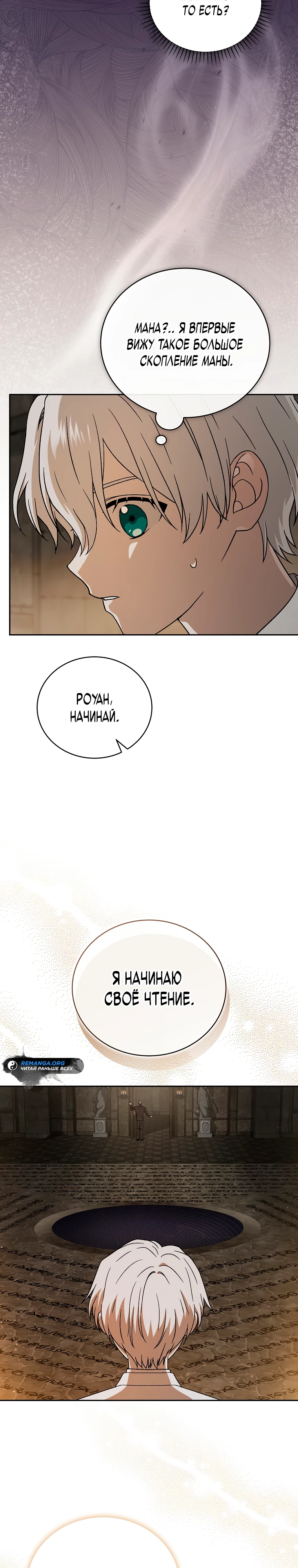 Страница 13 главы 6 манги Гениальный маг / Concept Grasping Magic Genius