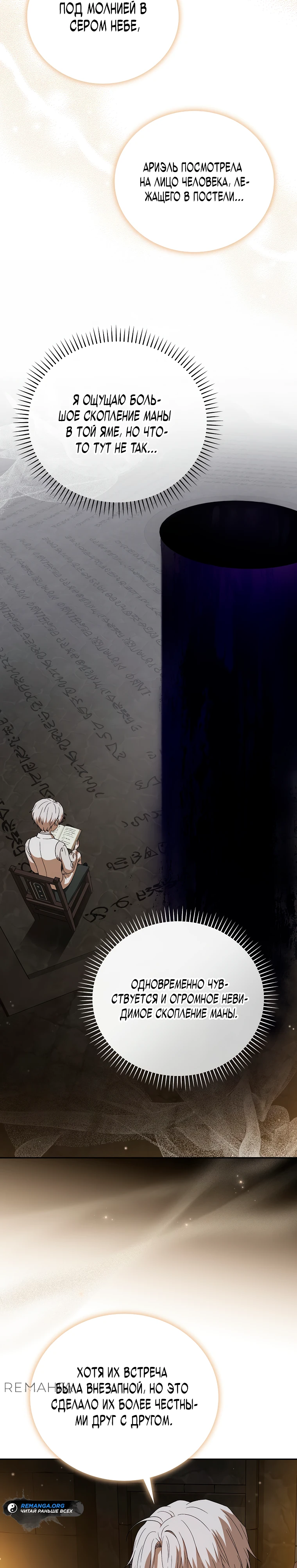 Страница 14 главы 6 манги Гениальный маг / Concept Grasping Magic Genius