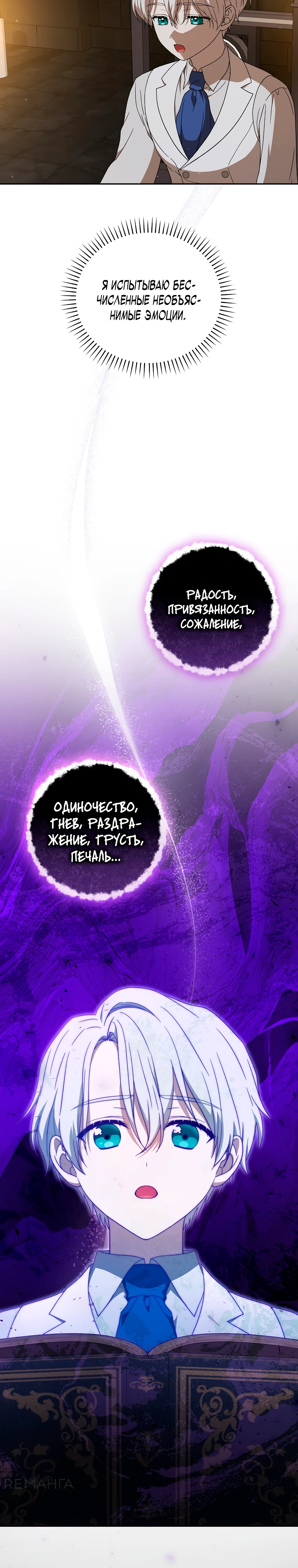 Страница 15 главы 6 манги Гениальный маг / Concept Grasping Magic Genius