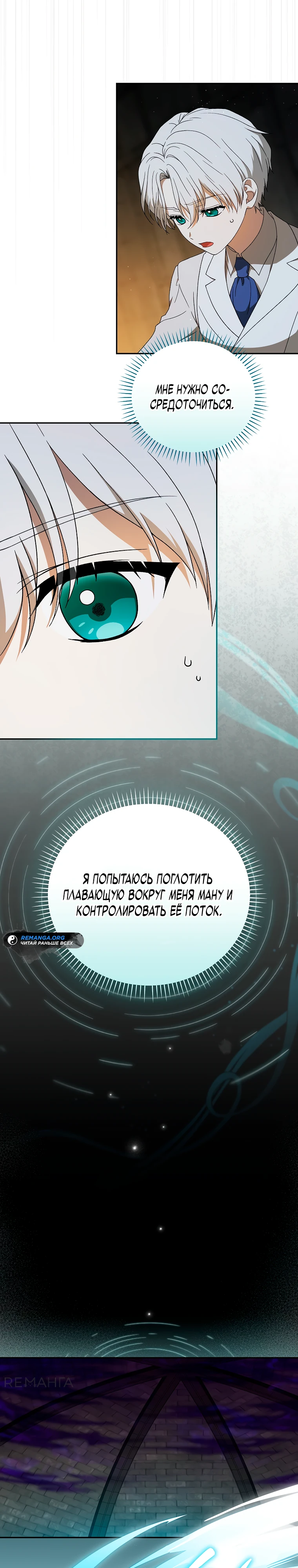 Страница 18 главы 6 манги Гениальный маг / Concept Grasping Magic Genius