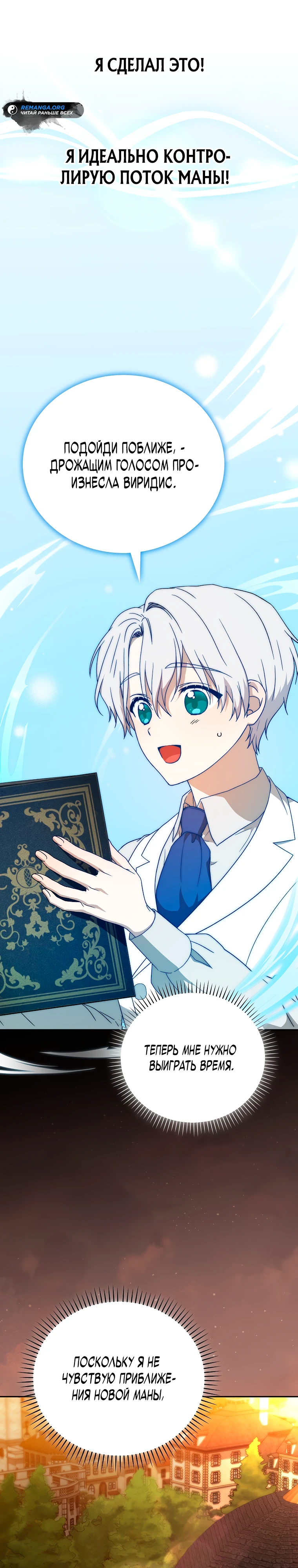 Страница 21 главы 6 манги Гениальный маг / Concept Grasping Magic Genius