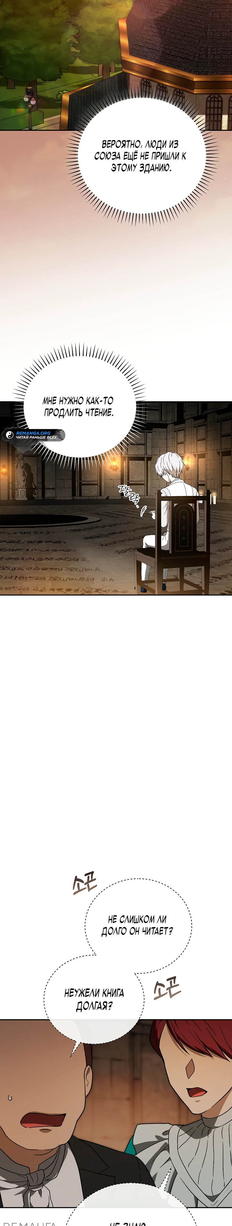 Страница 22 главы 6 манги Гениальный маг / Concept Grasping Magic Genius